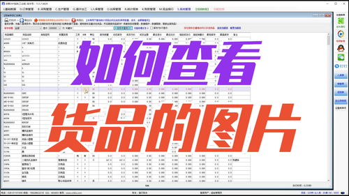 在免费版本的ERP企业管理系统软件中怎样如何查看产品货品的图片