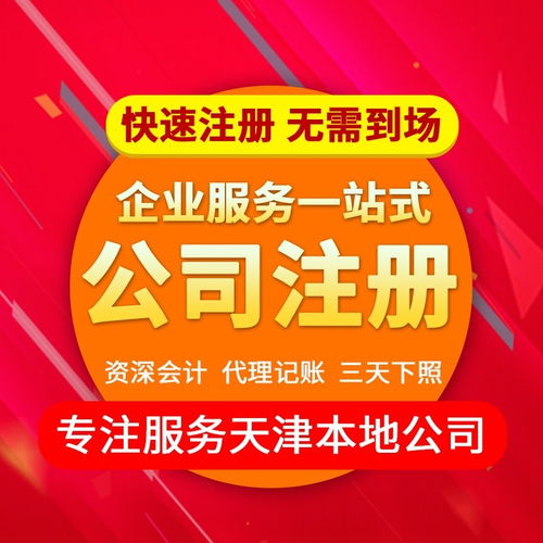 图 天津红桥区办理进出口经营权 天津工商注册