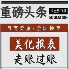大额资金摆账显账美化上市公司财报