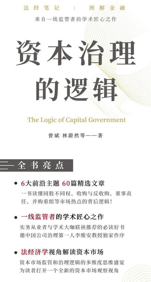 图解荐书 上市公司收购办法,终于有人讲明白了