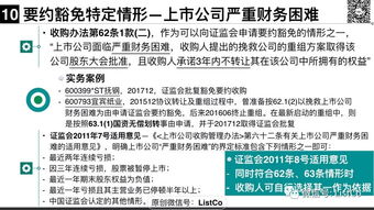 上市公司要约收购豁免