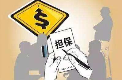 担保公司转让多少钱