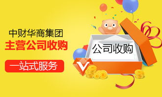 商贸公司收购