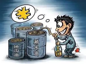震惊全国的“地沟油”系列案件审查始末