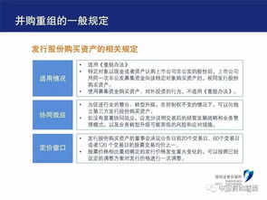 图解上市公司并购重组政策解读 完整版