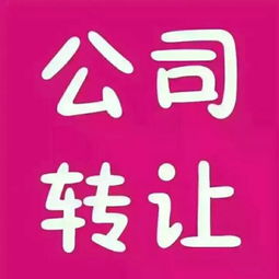 上海资产管理公司转让服务及代理记账配套方案
