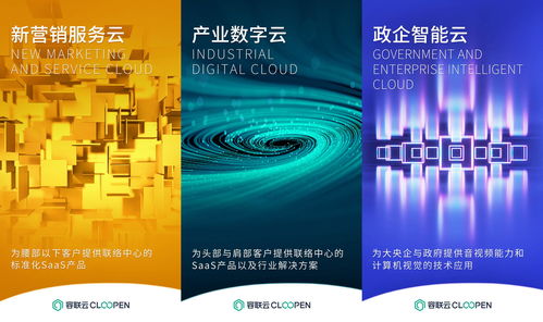 容联云更名并启动出海计划，积极应对云通讯赛道竞争