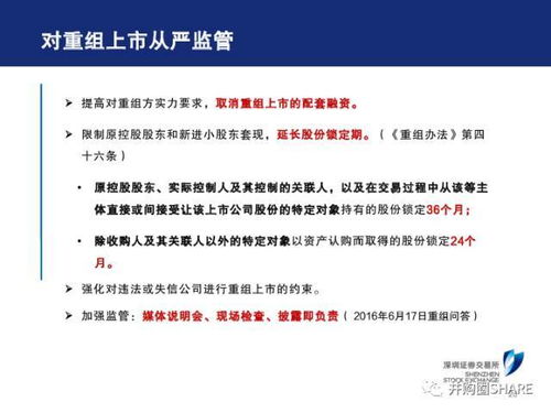 11月深交所上市公司并购重组政策新动向与亮资解析