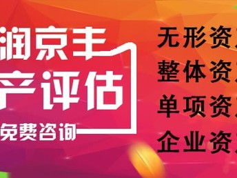 图 佳木斯家具厂评估医院评估食品厂评估酒店评估冷库评估饭店损失评 佳木斯会计审计 佳木斯列表网